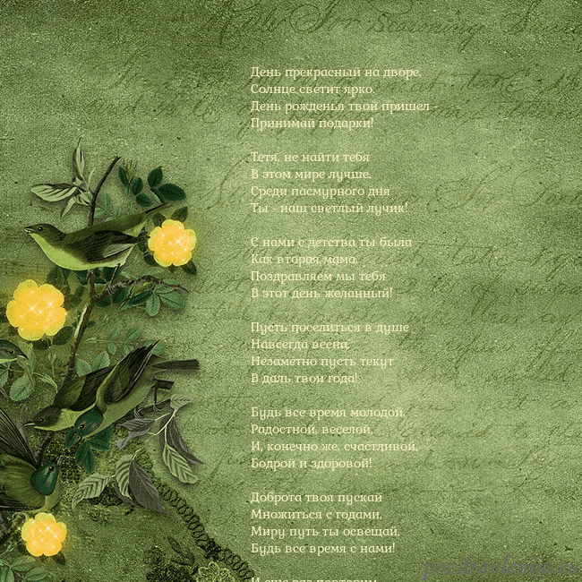 Зеленая открытка с желтыми цветами День прекрасный на дворе,
Солнце светит ярко.
День Зеленая открытка с желтыми цветами