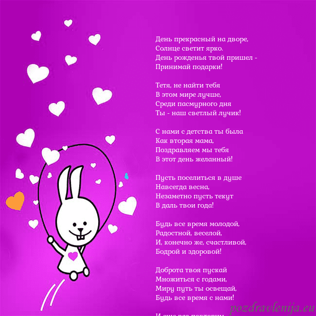 Открытка с забавным зайчиком День прекрасный на дворе,
Солнце светит ярко.
День Открытка с забавным зайчиком