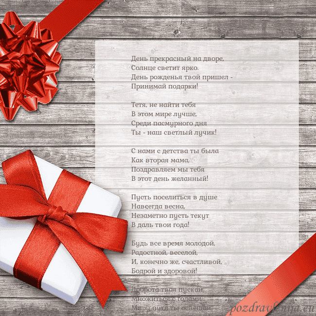 Открытка на день рождения с подарком День прекрасный на дворе,
Солнце светит ярко.
День Открытка на день рождения с подарком