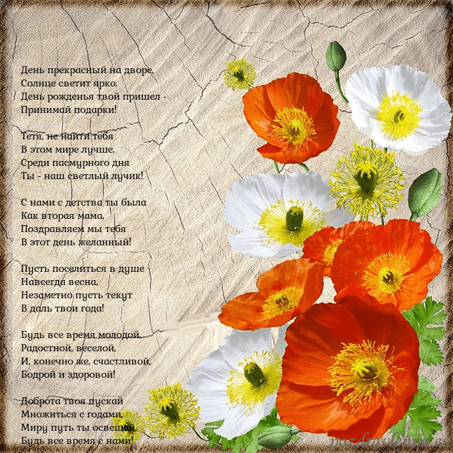 Открытка с маками День прекрасный на дворе,
Солнце светит ярко.
День Открытка с маками