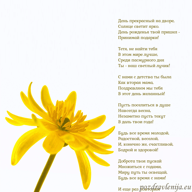 Открытка с желтым цветком День прекрасный на дворе,
Солнце светит ярко.
День Открытка с желтым цветком