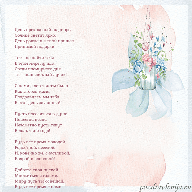 Акварельная открытка с цветами День прекрасный на дворе,
Солнце светит ярко.
День Акварельная открытка с цветами