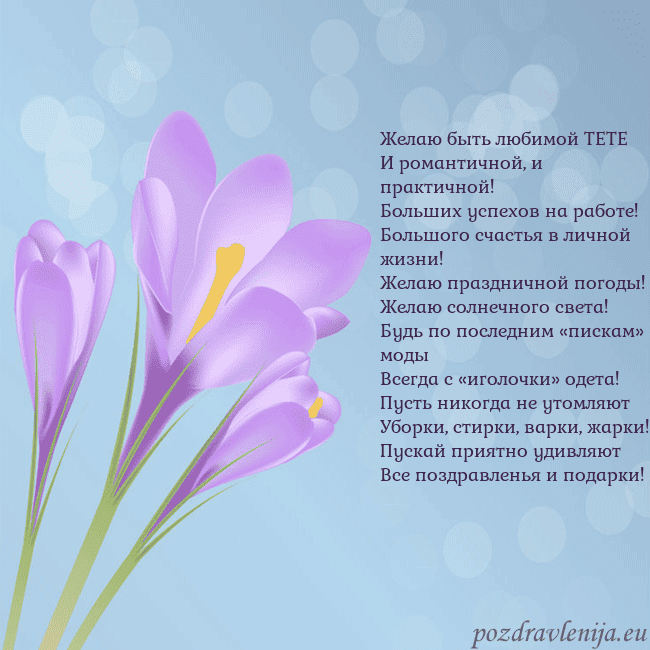 Открытка с крокусом