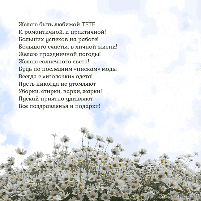 Открытка с ромашками