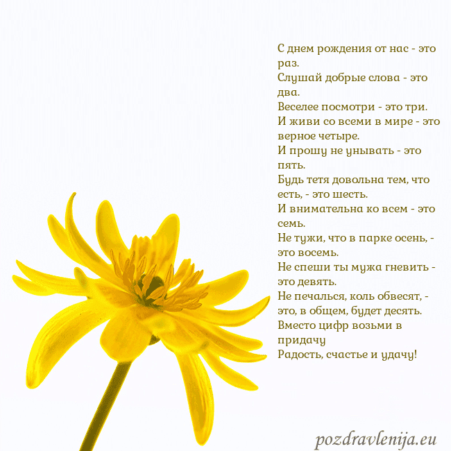 Открытка с желтым цветком