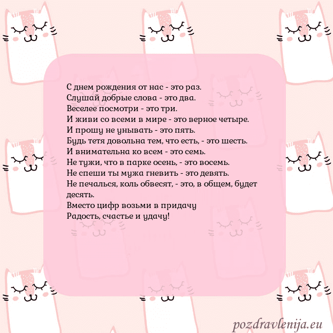 Розовая открытка с забавными кошками