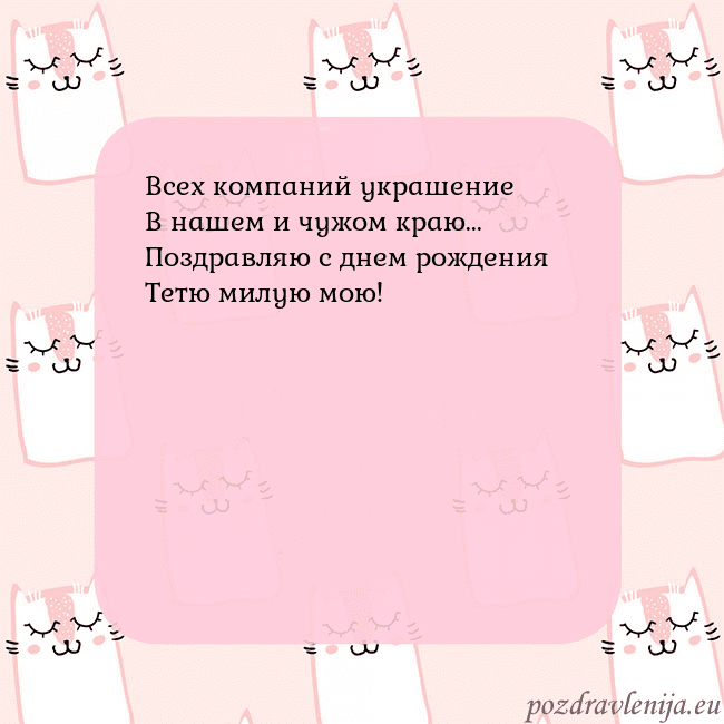 Розовая открытка с забавными кошками