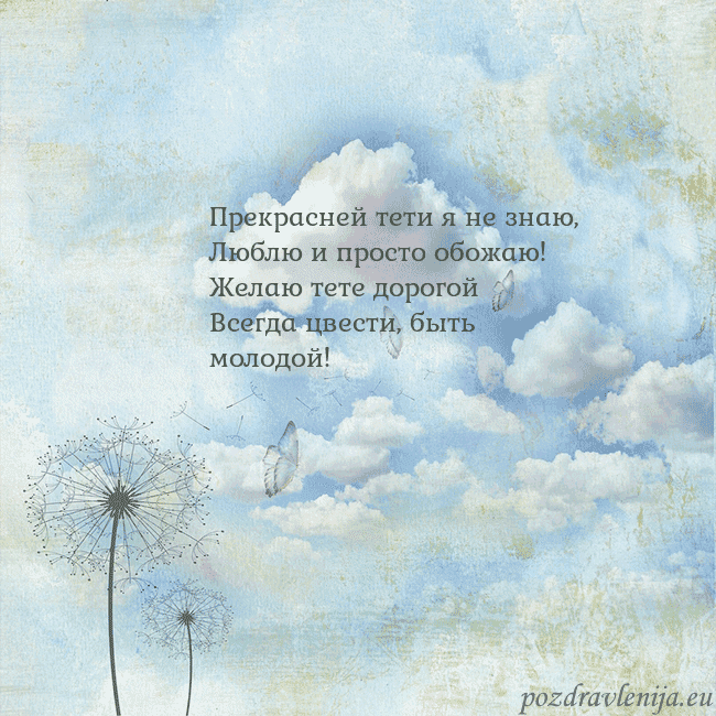 Открытка с облаками, пухом одуванчика и бабочкой