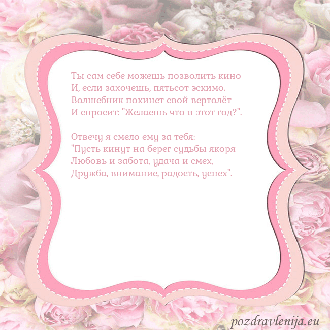 Открытка - розовая рамка