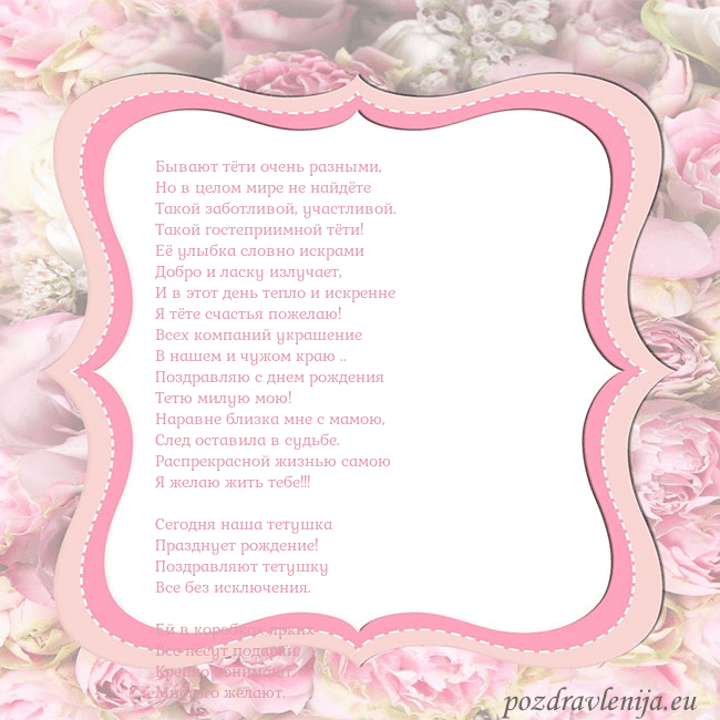 Открытка - розовая рамка