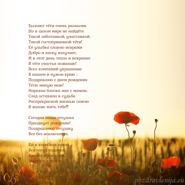 Электронная открытка с полем маков