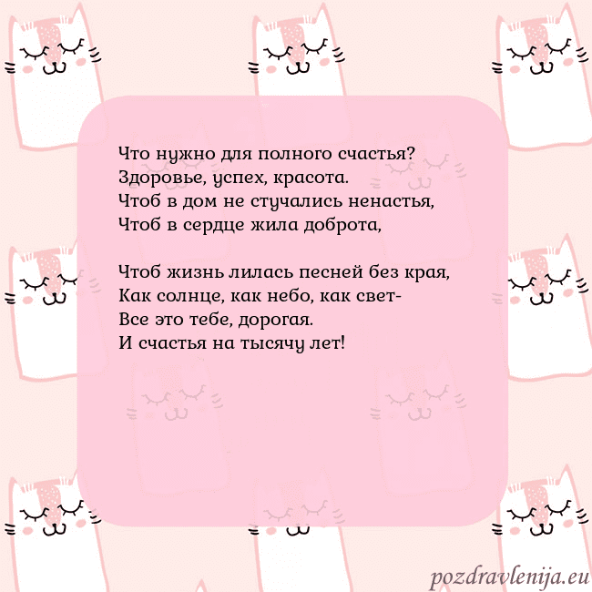 Розовая открытка с забавными кошками