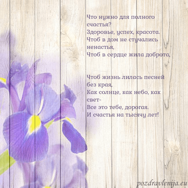 Открытка с ирисами