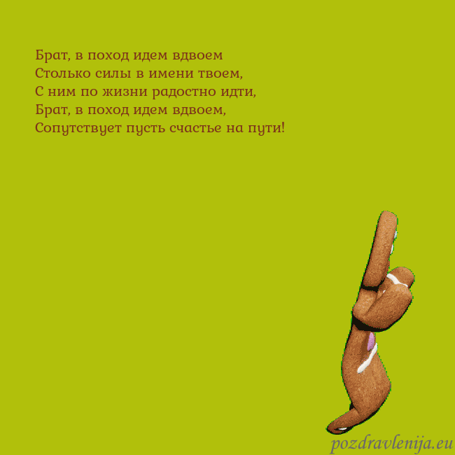 Электронная анимированная открытка с танцующими пряниками