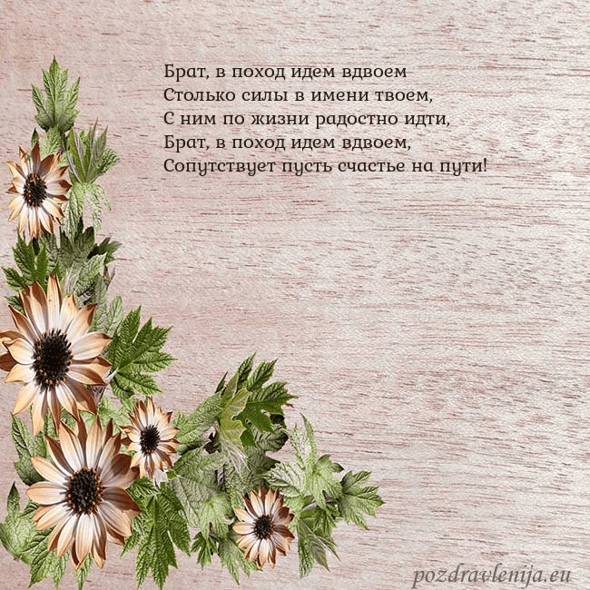 Уютная открытка с цветами