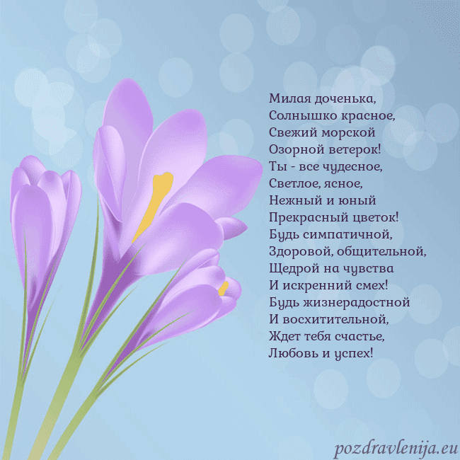 Открытка с крокусом