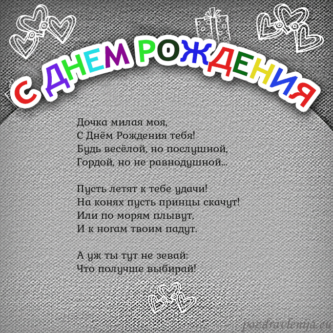 Открытка на день рождения с цветной надписью