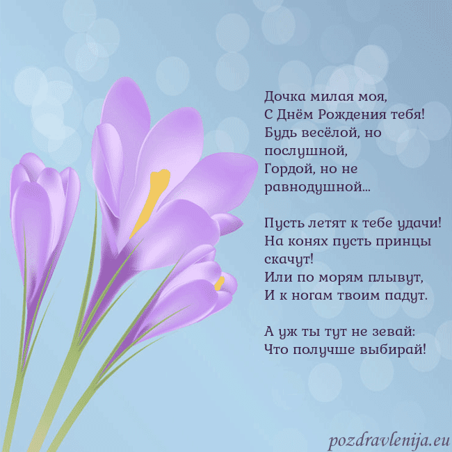 Открытка с крокусом