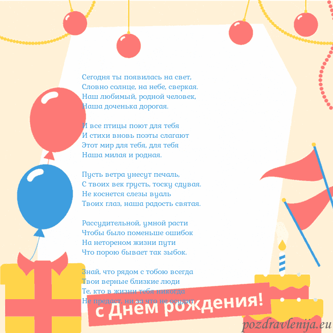 Анимированная открытка на день рождения с тортом Сегодня ты появилась на свет,
Словно солнце, на не Анимированная открытка на день рождения с тортом