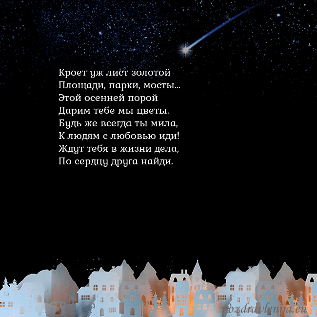 Открытка с кометой