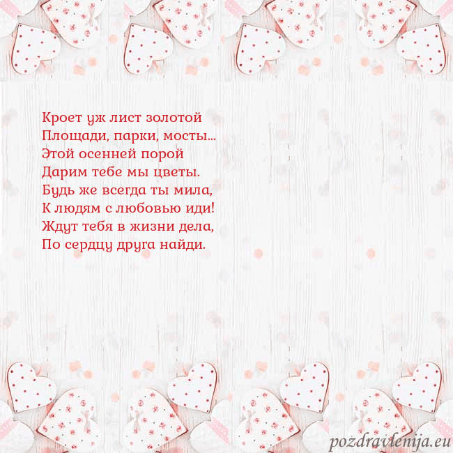 Открытка с белыми сердечками