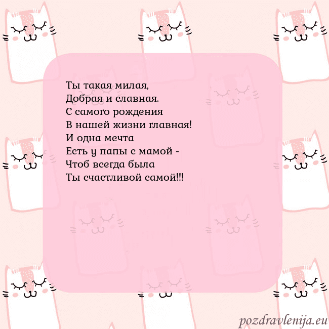 Розовая открытка с забавными кошками