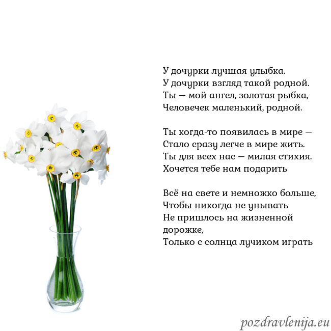 Открытка с нарциссами