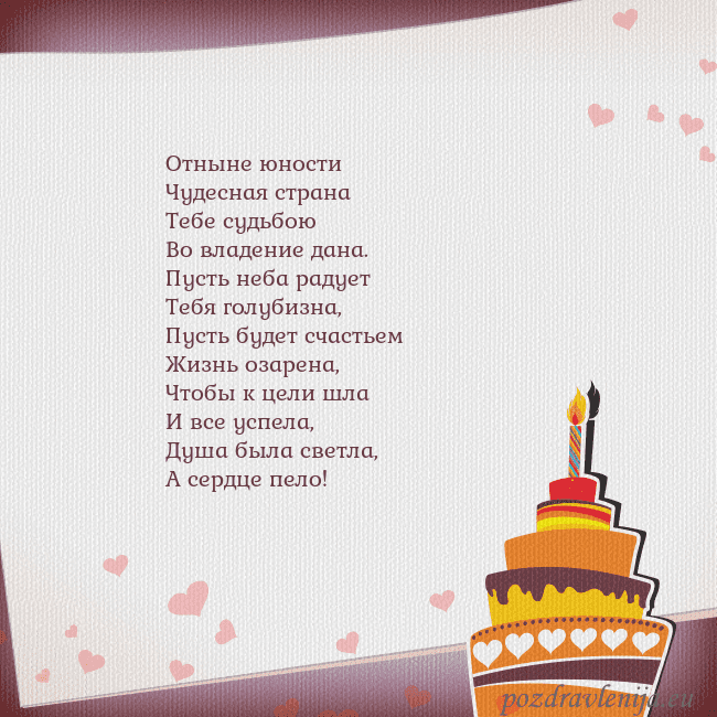 Открытка на день рождения с тортом и сердечками