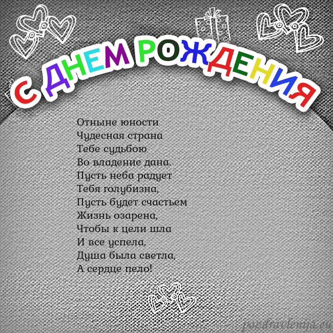 Открытка на день рождения с цветной надписью