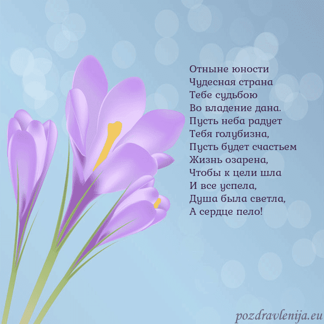 Открытка с крокусом