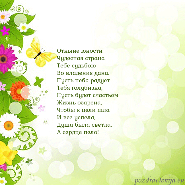 Открытка с разноцветными цветами и бабочками