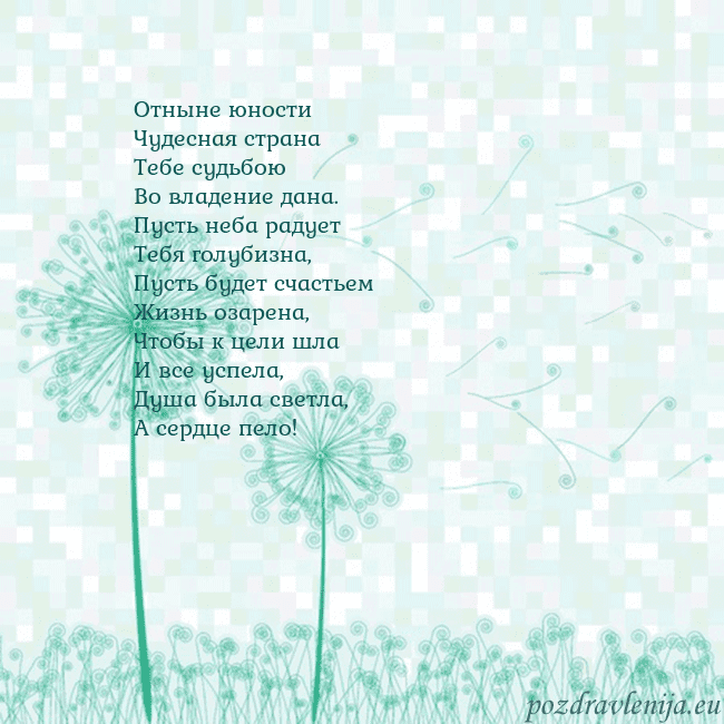 Открытка с одуванчиком