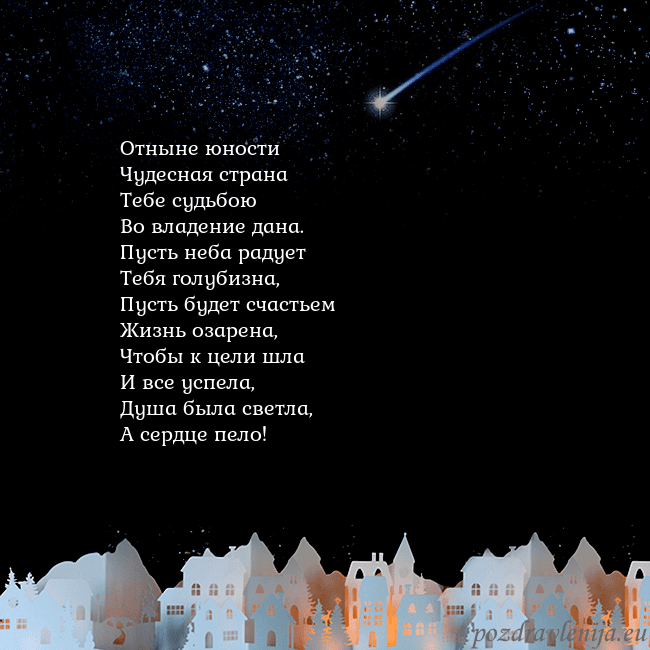 Открытка с кометой