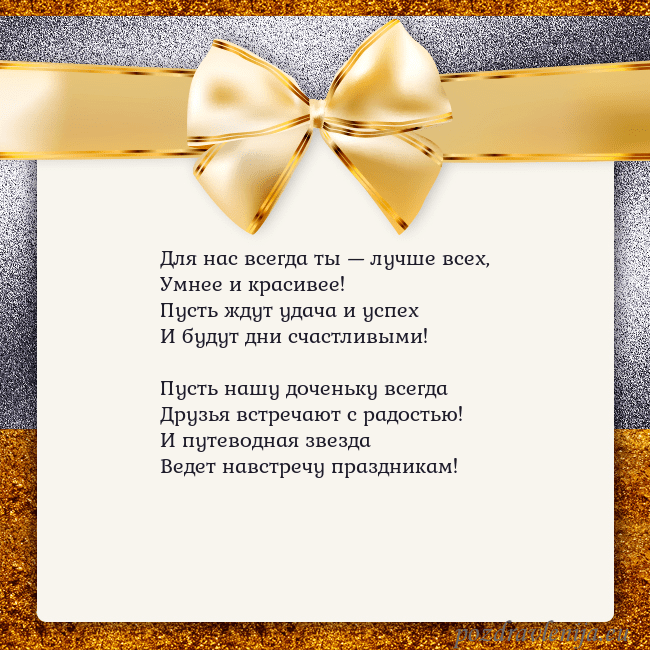 Открытка с большим золотым бантом