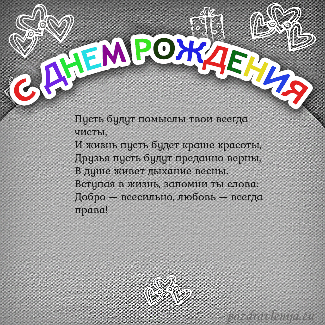 Открытка на день рождения с цветной надписью