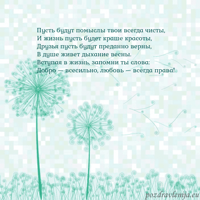 Открытка с одуванчиком