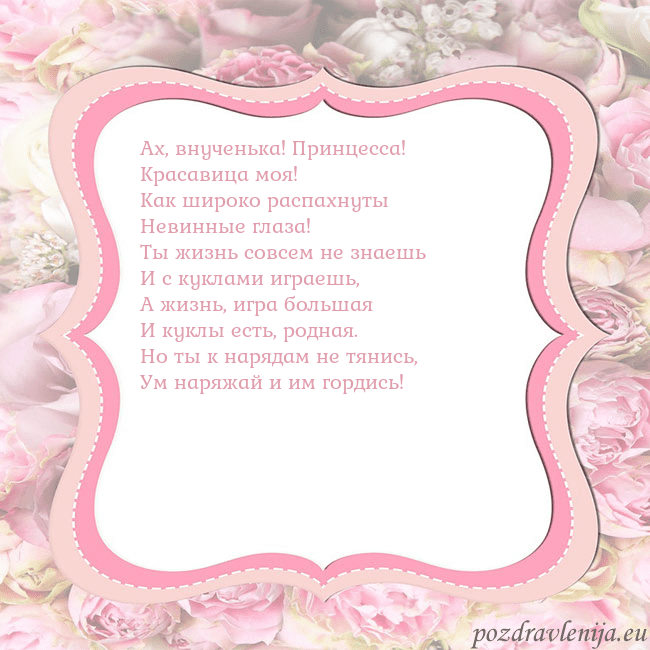 Открытка - розовая рамка