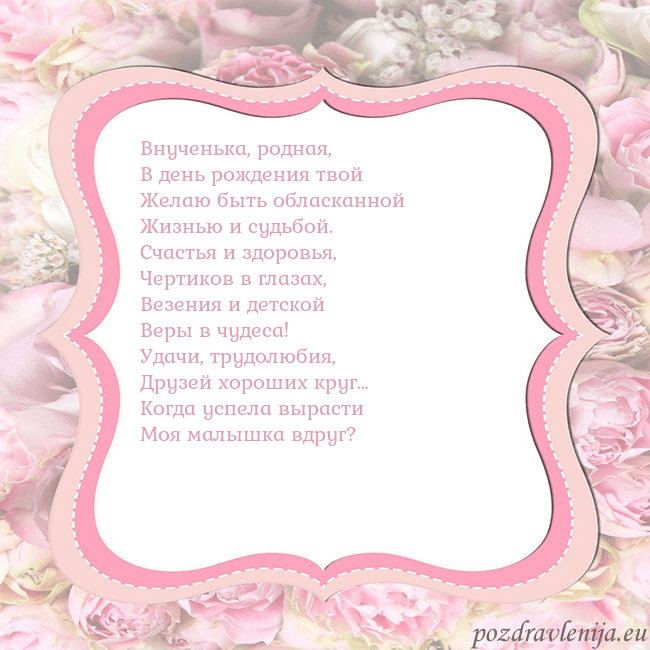 Открытка - розовая рамка
