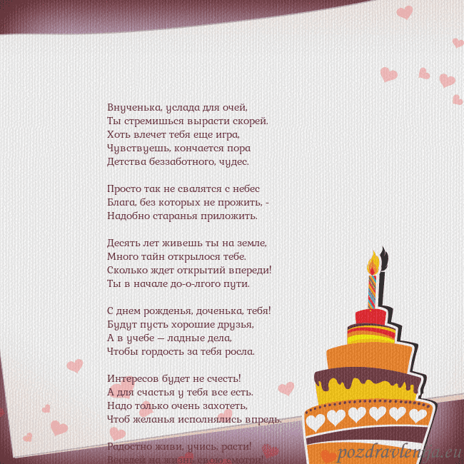 Открытка на день рождения с тортом и сердечками Внученька, услада для очей,
Ты стремишься вырасти Открытка на день рождения с тортом и сердечками