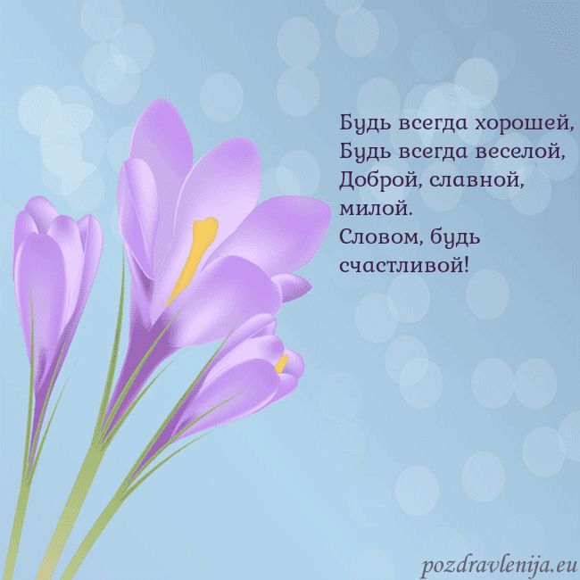 Открытка с крокусом