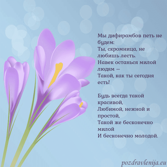 Открытка с крокусом