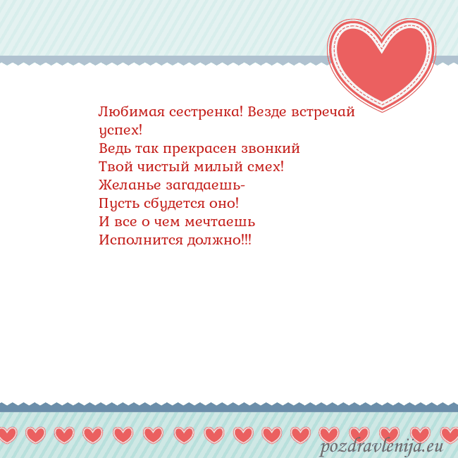 Открытка с сердечками 3