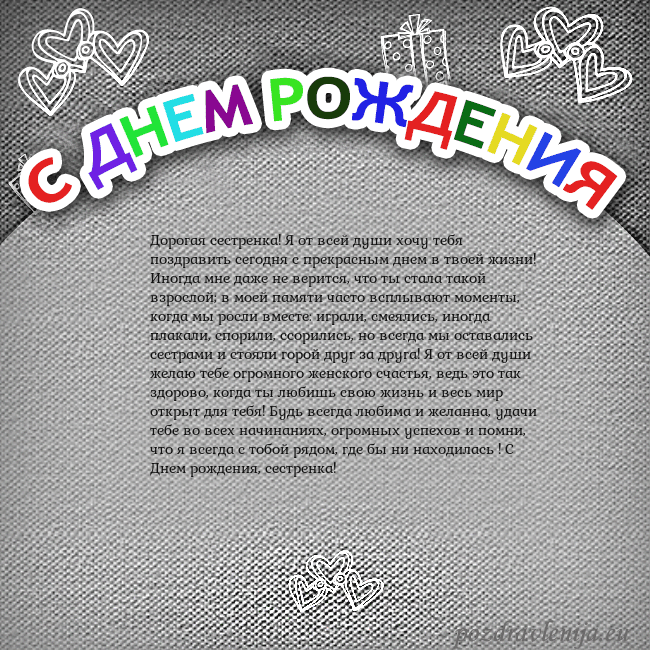 Открытка на день рождения с цветной надписью