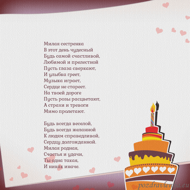 Открытка на день рождения с тортом и сердечками