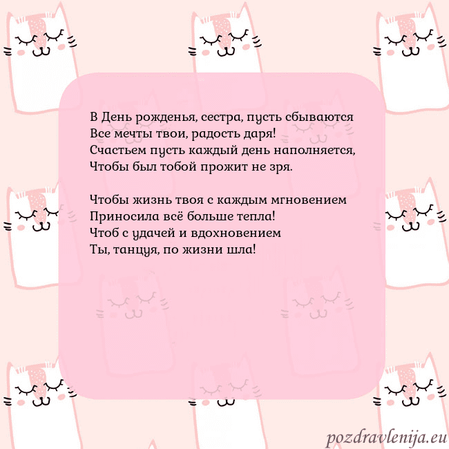 Розовая открытка с забавными кошками