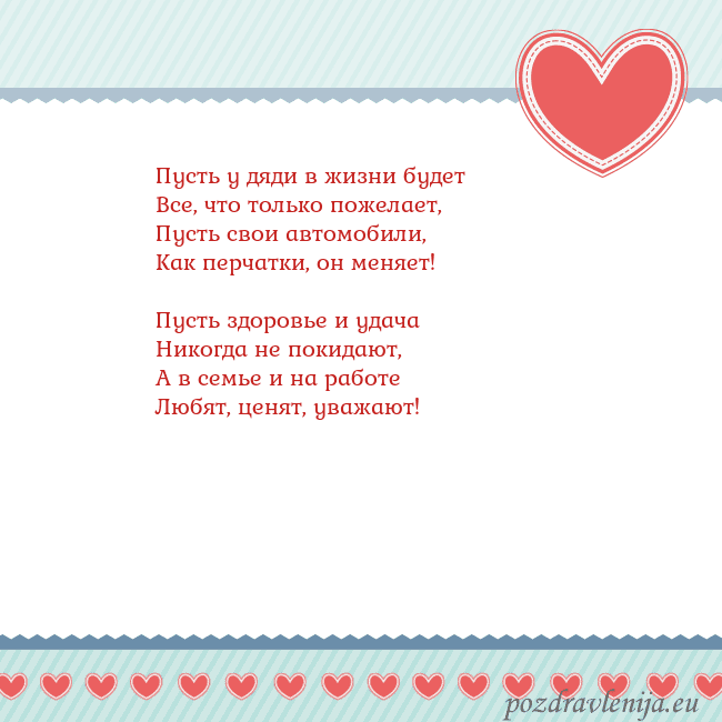 Открытка с сердечками 3