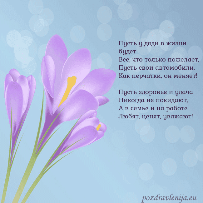 Открытка с крокусом