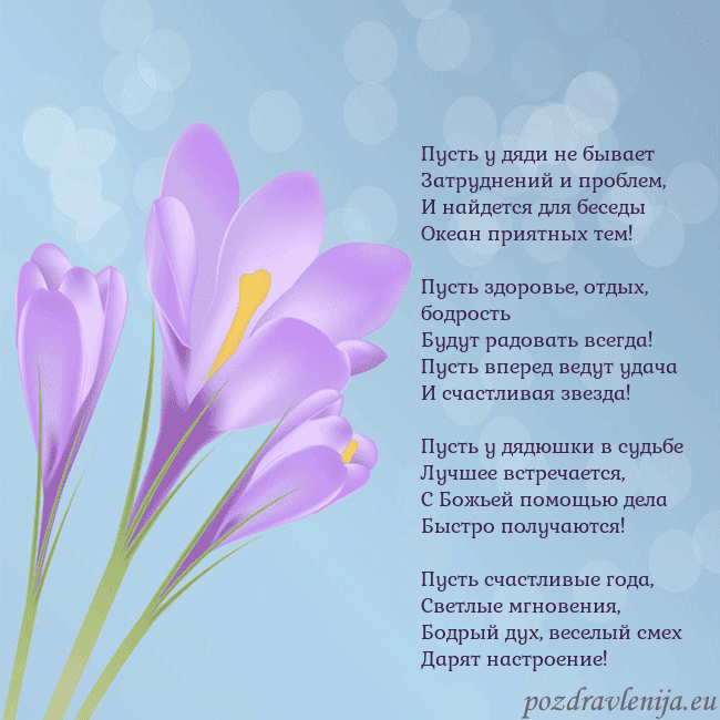 Открытка с крокусом