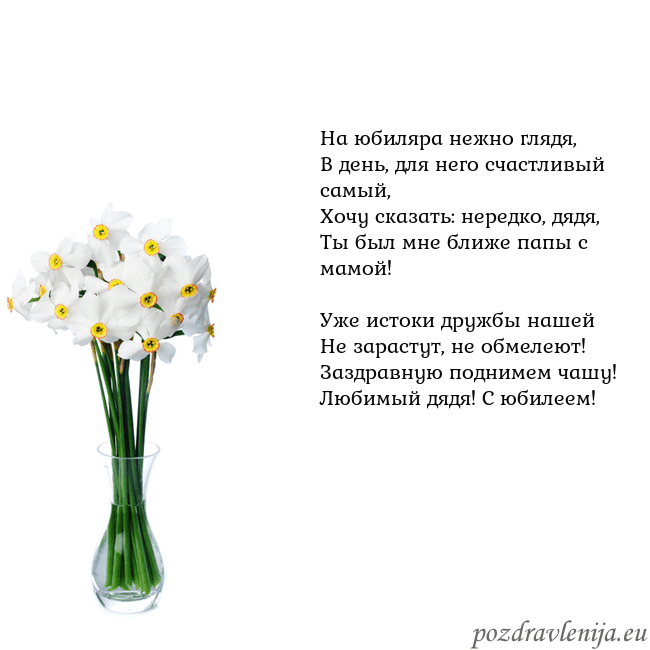 Открытка с нарциссами