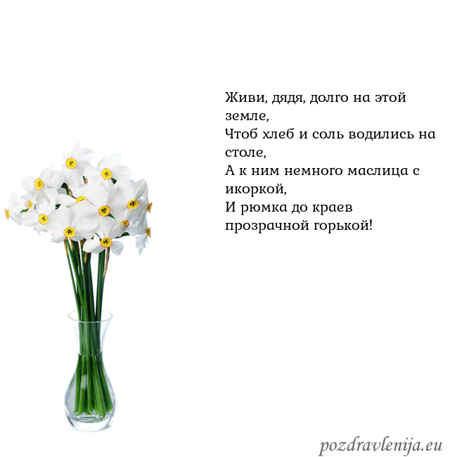 Открытка с нарциссами